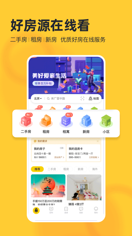 我爱我家app软件封面