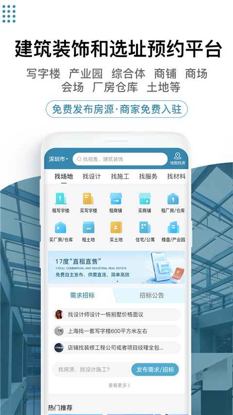 17度建装租售app软件封面