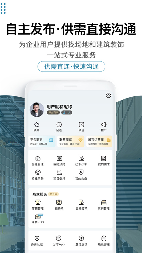 17度建装租售app软件封面