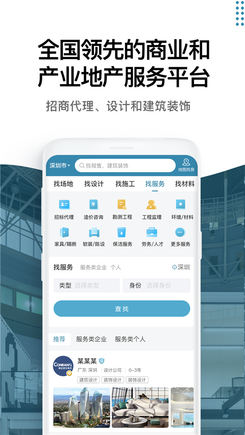 17度建装租售app软件封面