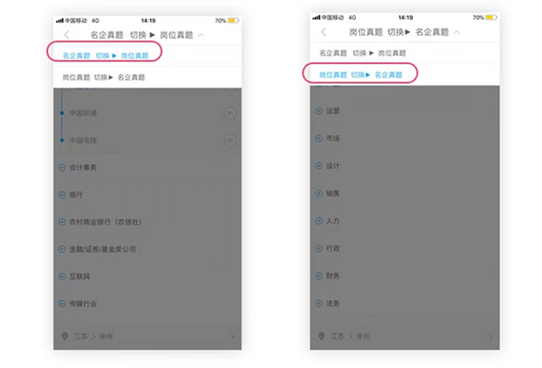 科目切换示意图