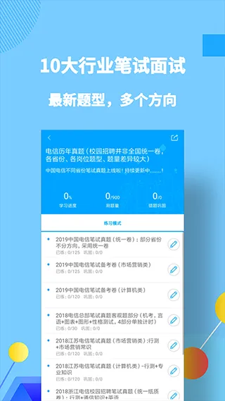 职题库app软件封面