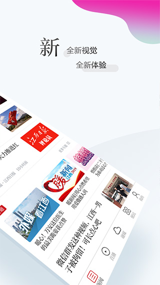江西报app软件封面