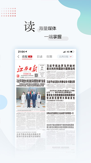 江西报app软件封面