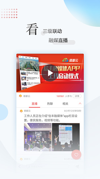江西报app软件封面