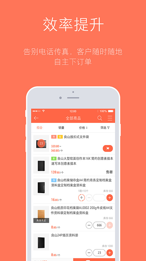 订货宝app软件封面