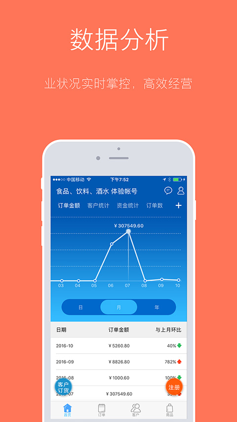 订货宝app软件封面
