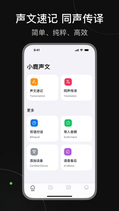 小鹿声文官方app软件封面