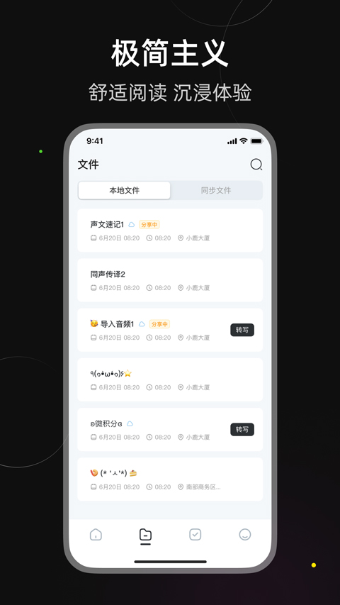 小鹿声文官方app软件封面