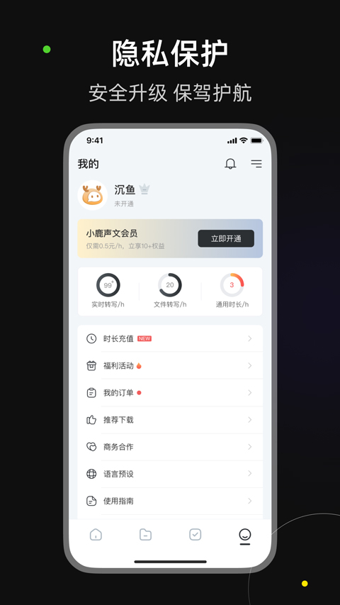 小鹿声文官方app软件封面