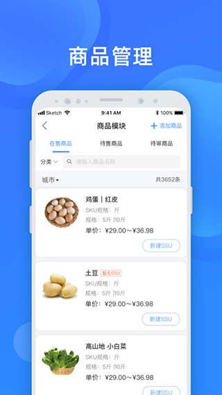 美菜商家app软件封面