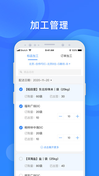 美菜商家app软件封面