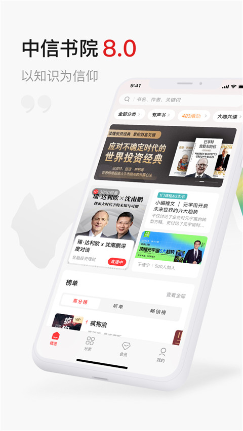 中信书院app软件封面