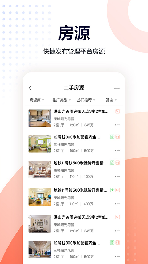 安居客移动经纪人客户端软件封面