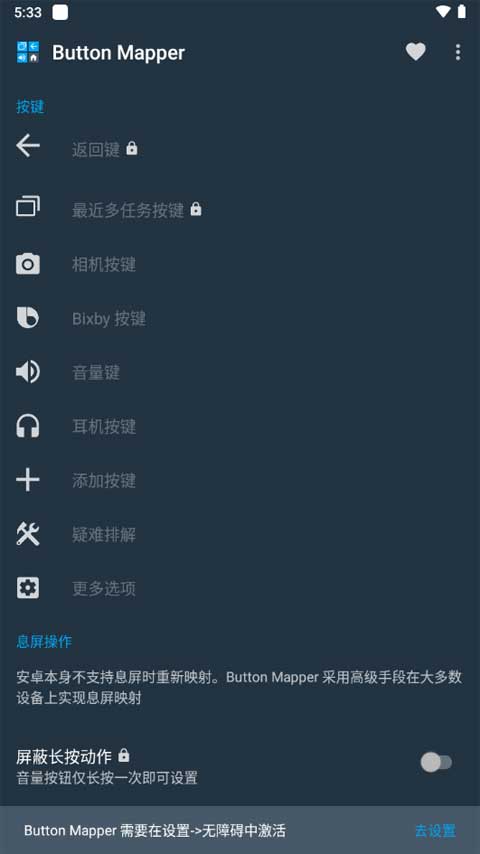 Button Mapper软件封面