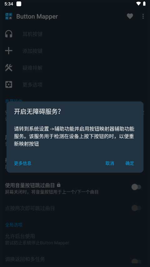 Button Mapper软件封面