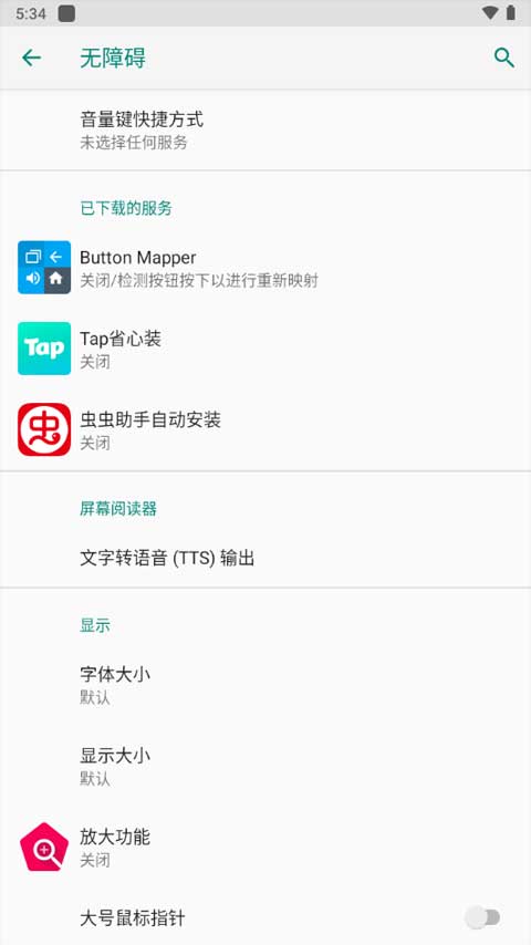 Button Mapper软件封面