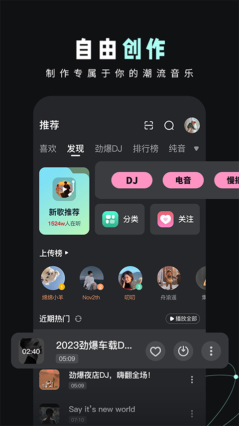 DJ音乐库app软件封面
