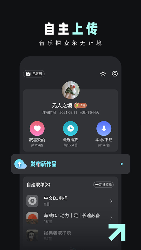 DJ音乐库app软件封面