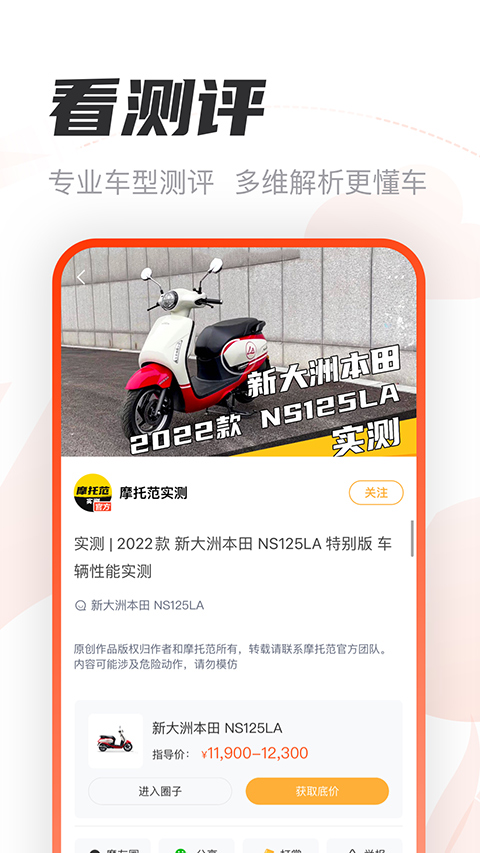 摩托范app软件封面
