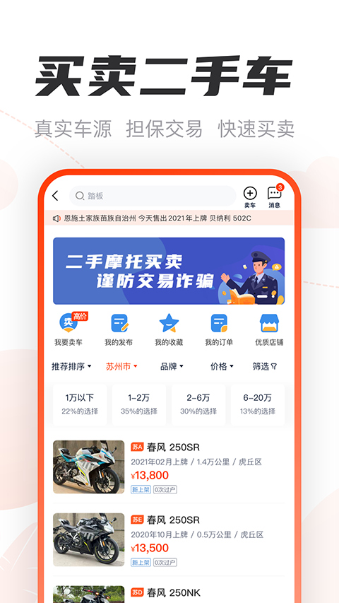摩托范app软件封面