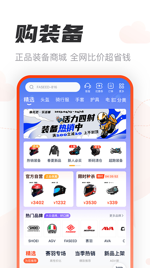 摩托范app软件封面