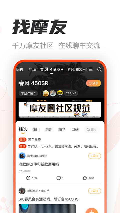 摩托范app软件封面