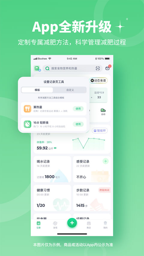 薄荷健康app官方正版软件封面