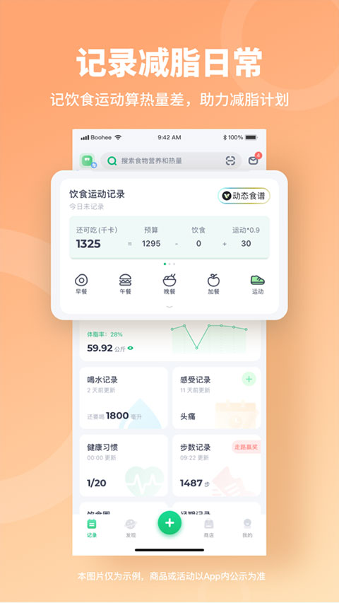 薄荷健康app官方正版软件封面