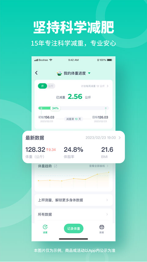 薄荷健康app官方正版软件封面