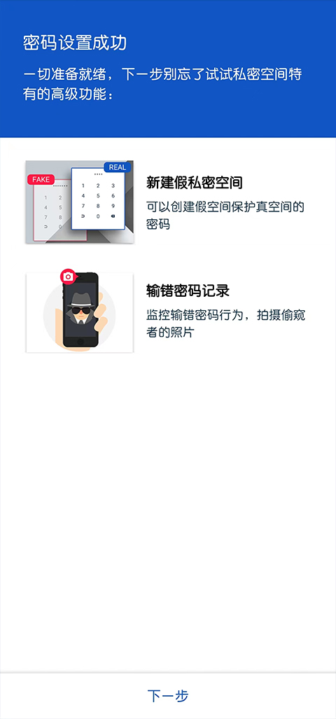 私密空间软件封面