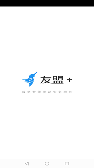 友盟+移动客户端软件封面