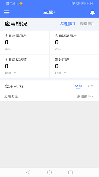 友盟+移动客户端软件封面