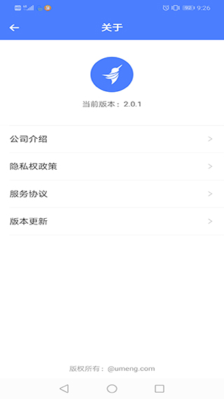 友盟+移动客户端软件封面