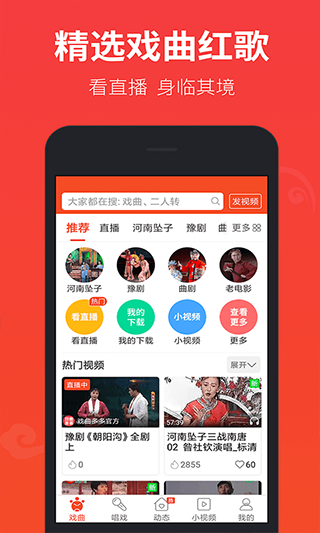 戏曲多多app软件封面