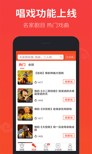 戏曲多多app软件封面