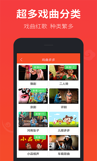 戏曲多多app软件封面