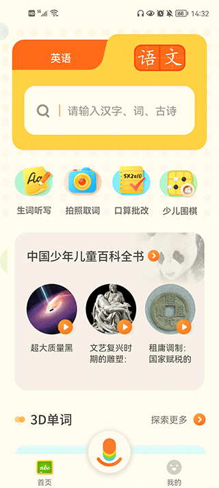 有道少儿词典app界面