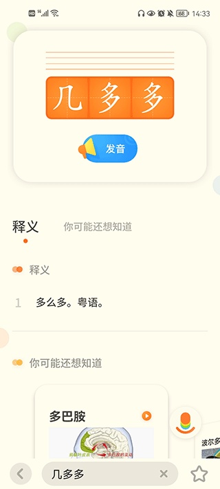 汉字发音功能