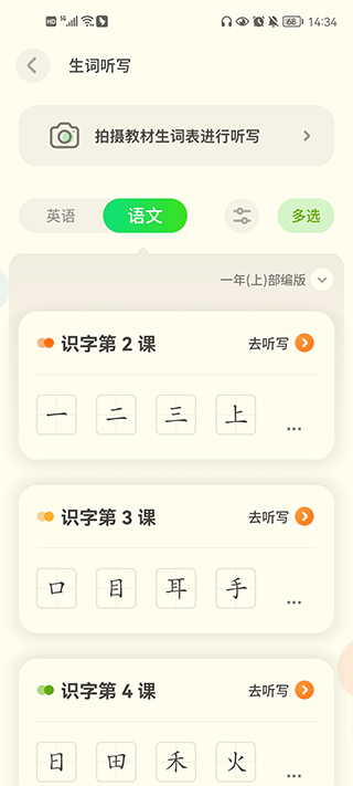 生词听写功能
