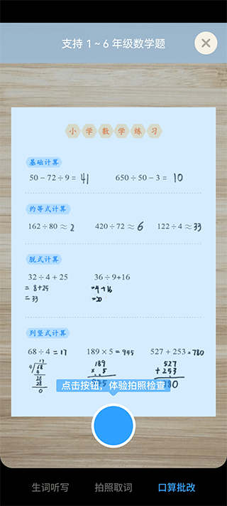 拍照取词功能