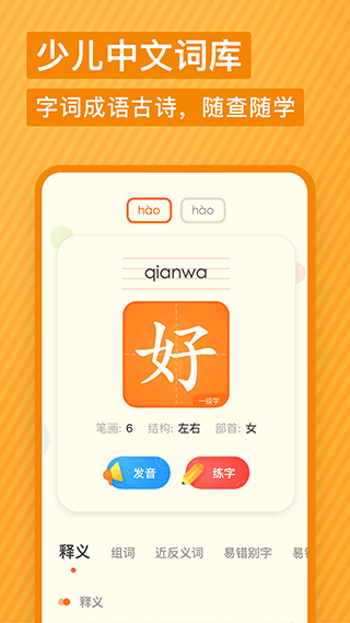 有道少儿词典app软件封面