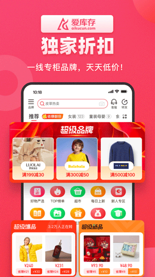 爱库存商城app本软件封面