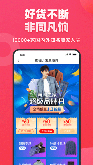 爱库存商城app本软件封面