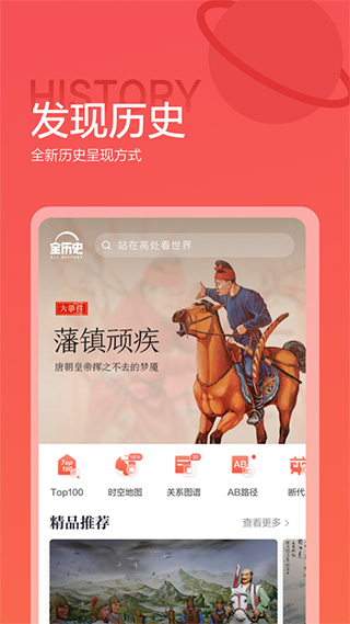 全历史app软件封面