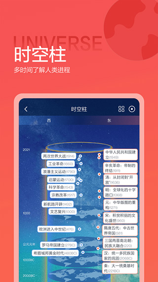 全历史app软件封面