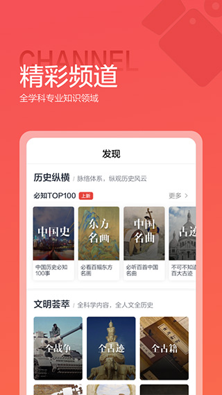 全历史app软件封面