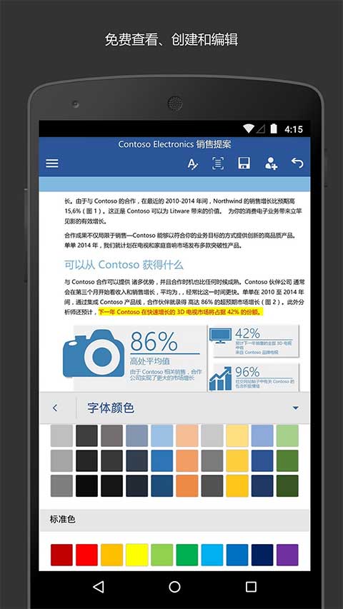 Microsoft Word软件封面