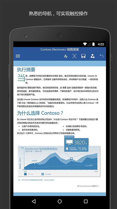 Microsoft Word软件封面