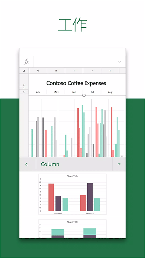 微软Excel app软件封面